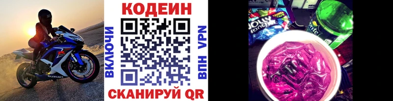Кодеиновый сироп Lean Purple Drank Сураж